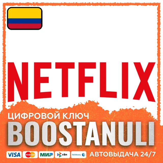 Netflix Gift Card (Колумбия) — код