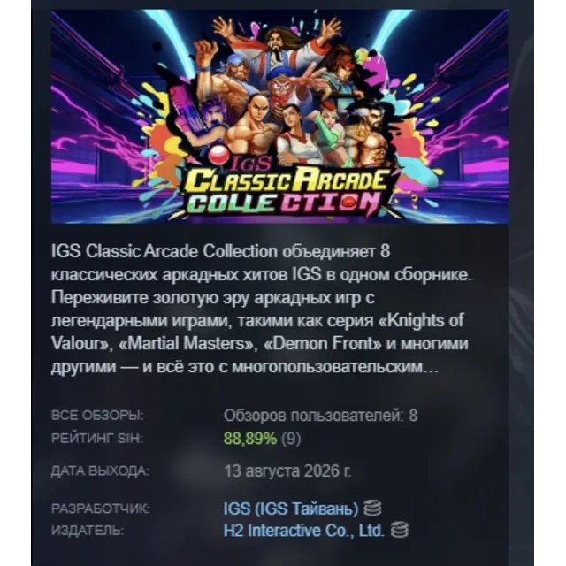 IGS Classic Arcade Collection АВТОДОСТАВКА STEAM GLOBAL МГНОВЕННО ЛИЦЕНЗИЯ