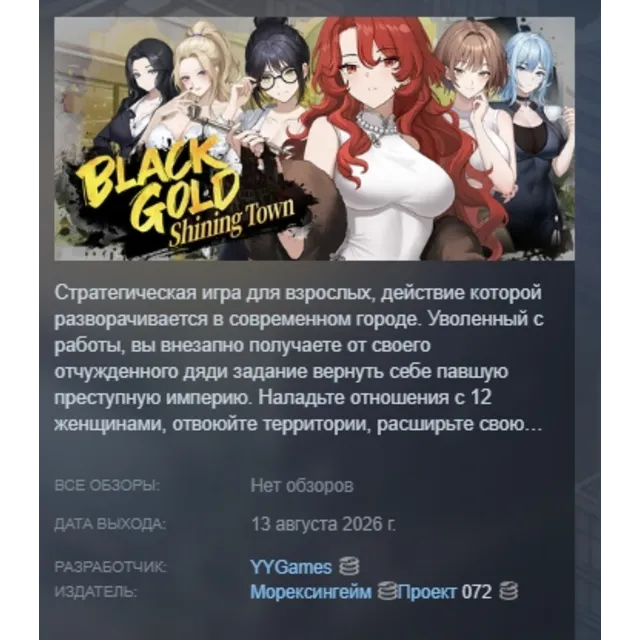 Black Gold - Shining Town АВТОДОСТАВКА STEAM GLOBAL МГНОВЕННО ЛИЦЕНЗИЯ