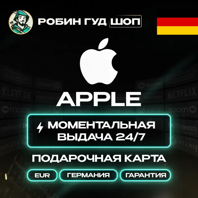 24/7 | APPLE ITUNES ГЕРМАНИЯ 2 - 250 EUR | НИЗКАЯ ЦЕНА КАРТА