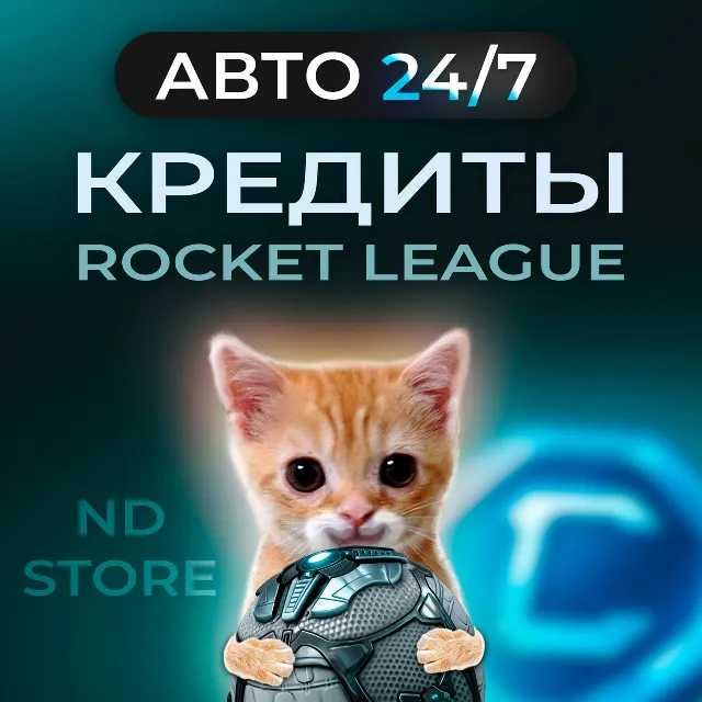 24/7 АВТО | Credits 50 – 26 000 | БЕЗ ПАРОЛЯ | EPIC/PSN/XBOX | Rocket League