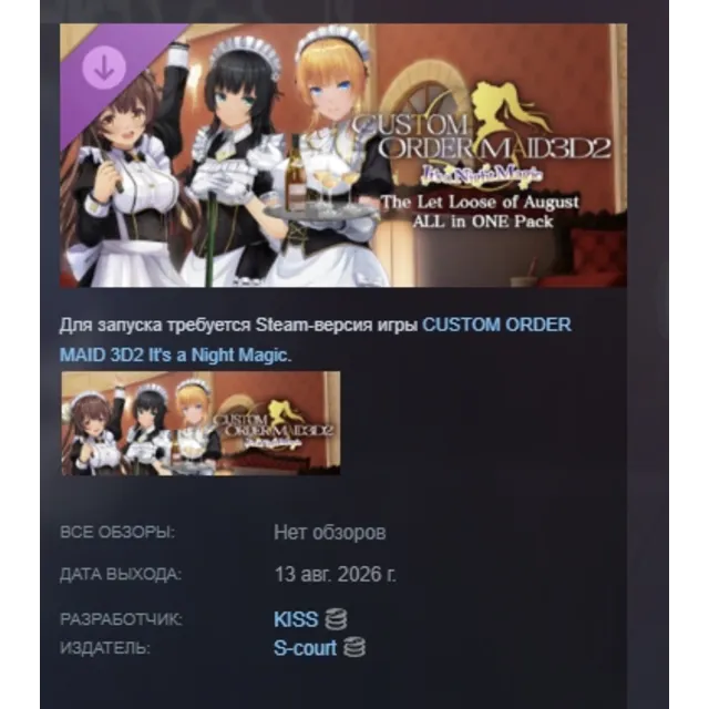 CUSTOM ORDER MAID 3D2 It's a Night Magic The Let Loose of August ALL in ONE Pack