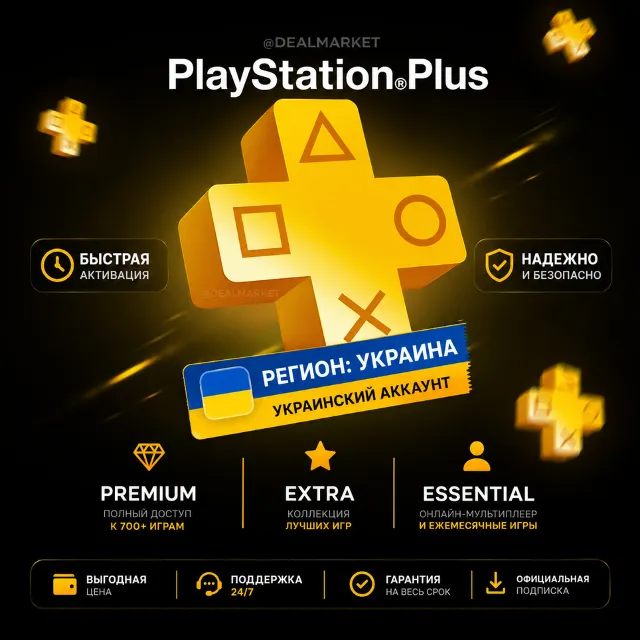 🔥PlayStation Plus | УКРАИНА UA | Essential  1 - 12 МЕСЯЦЕВ| DealMarket