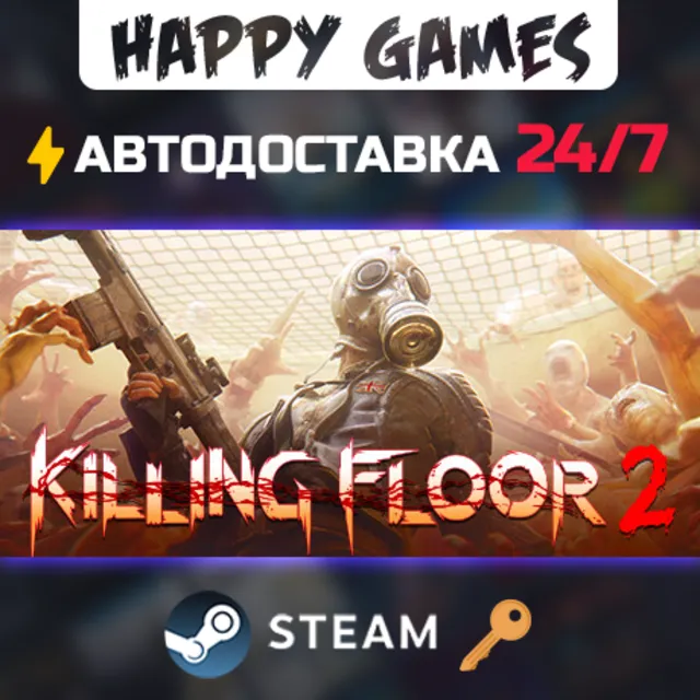 Killing Floor 2 Steam Ключ РФ+СНГ