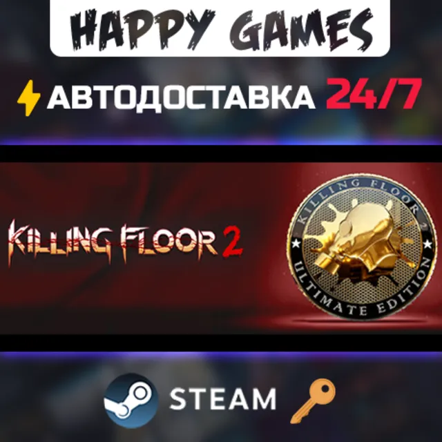 Killing Floor 2 Ultimate Edition Steam Ключ РФ+СНГ