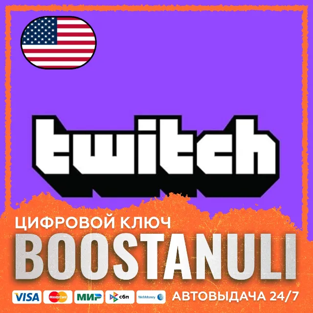 Twitch Gift Card | US — подарочная карта