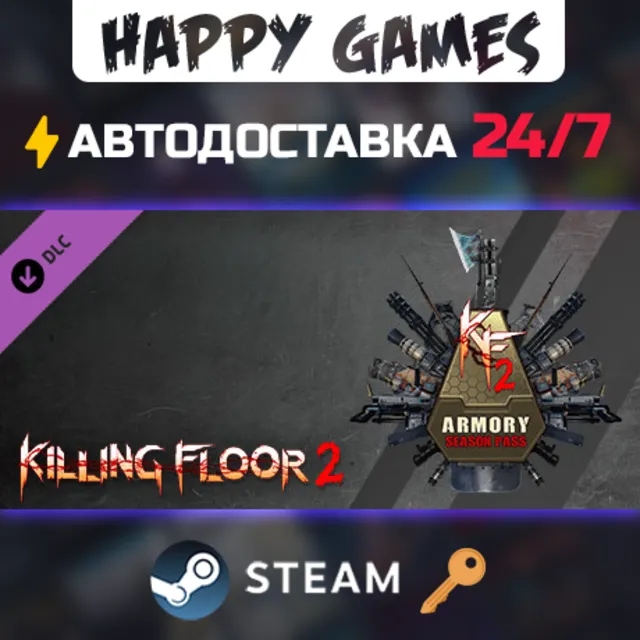 Killing Floor 2 - Armory Season Pass Steam Ключ РФ+СНГ