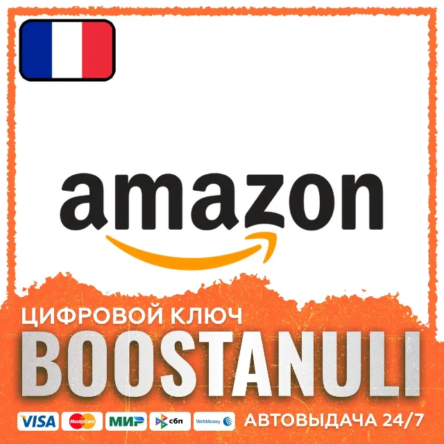 amazon.fr Gift Card — подарочная карта Amazon