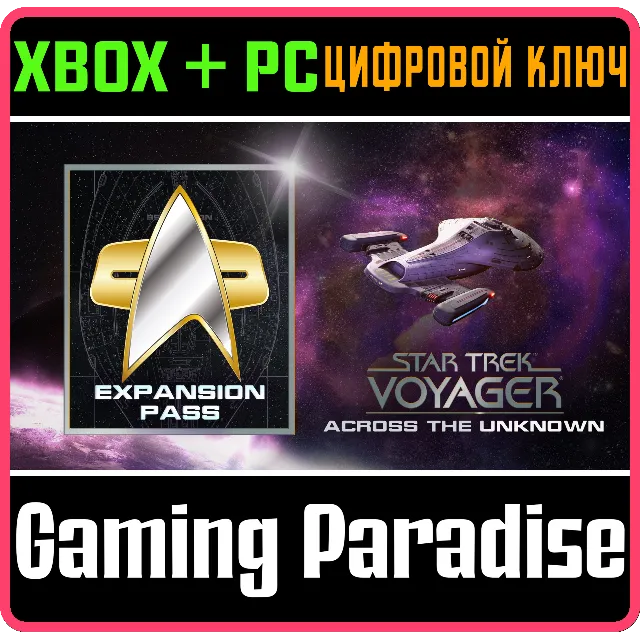 Star Trek: Voyager - Across the Unknown Expansion Pass XBOX SERIES S|X + PC (WIN) КЛЮ