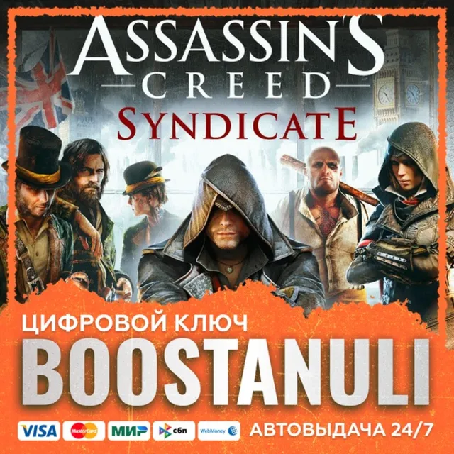 Assassin's Creed Syndicate (PS4/PS5) — на ваш аккаунт PlayStation