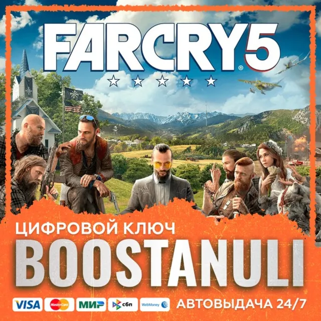 Far Cry 5 (PS4/PS5) — на ваш аккаунт PlayStation