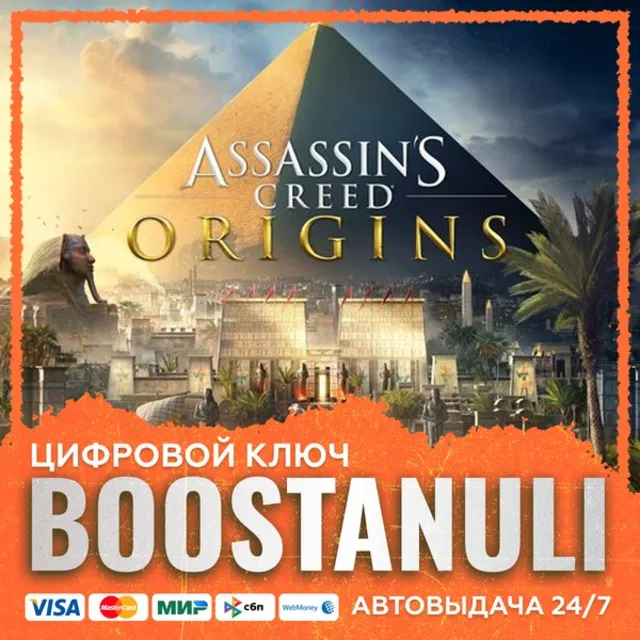 Assassin's Creed Origins (PS4/PS5) — на ваш аккаунт PlayStation