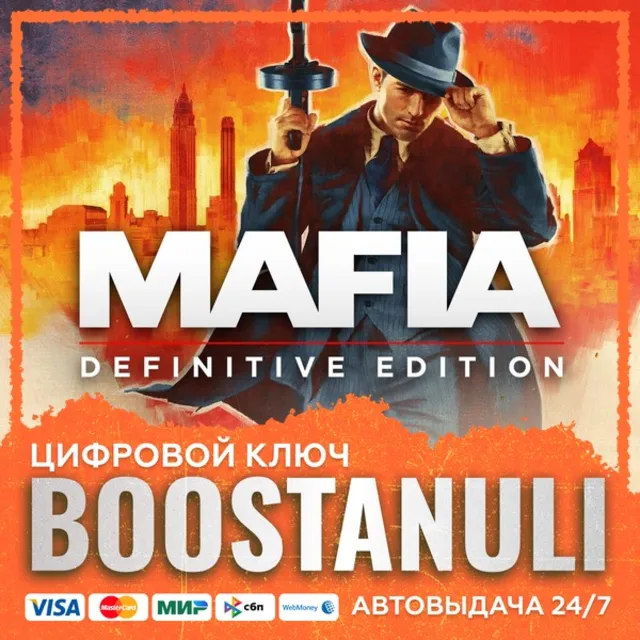 Mafia: Definitive Edition (PS4/PS5) — на ваш аккаунт PlayStation
