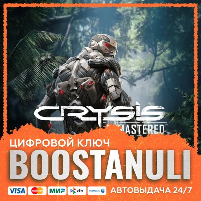 Crysis Remastered (PS4/PS5) — на ваш аккаунт PlayStation
