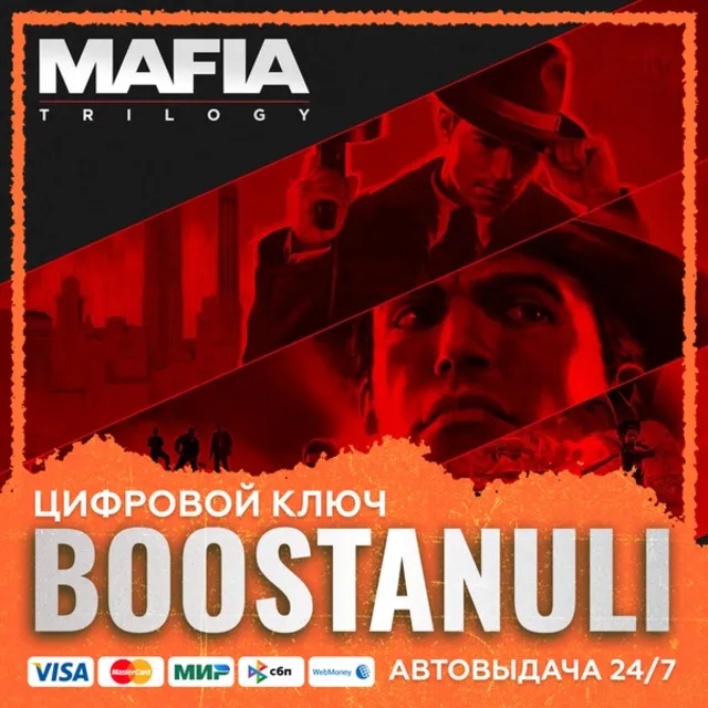Mafia: Trilogy (PS4/PS5) — на ваш аккаунт PlayStation