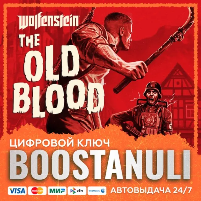 Wolfenstein: The Old Blood (PS4/PS5) — на ваш аккаунт PlayStation