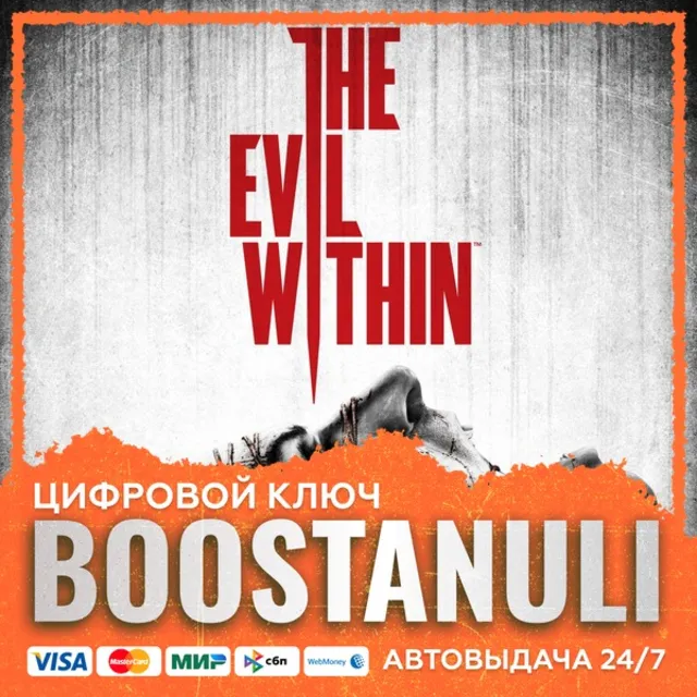 The Evil Within (PS4/PS5) — на ваш аккаунт PlayStation