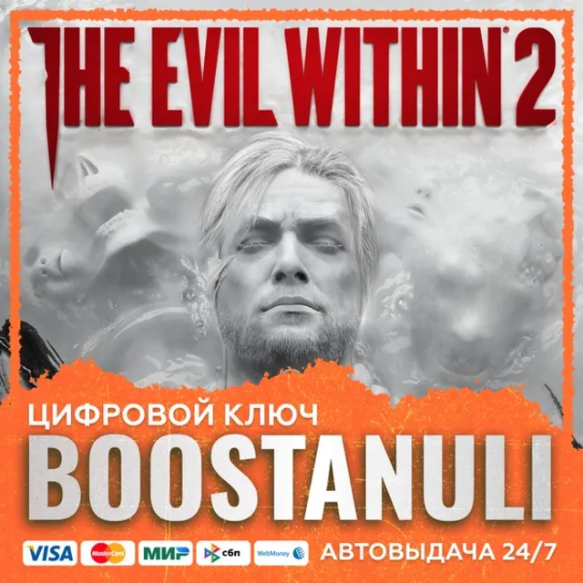 The Evil Within 2 (PS4/PS5) — на ваш аккаунт PlayStation