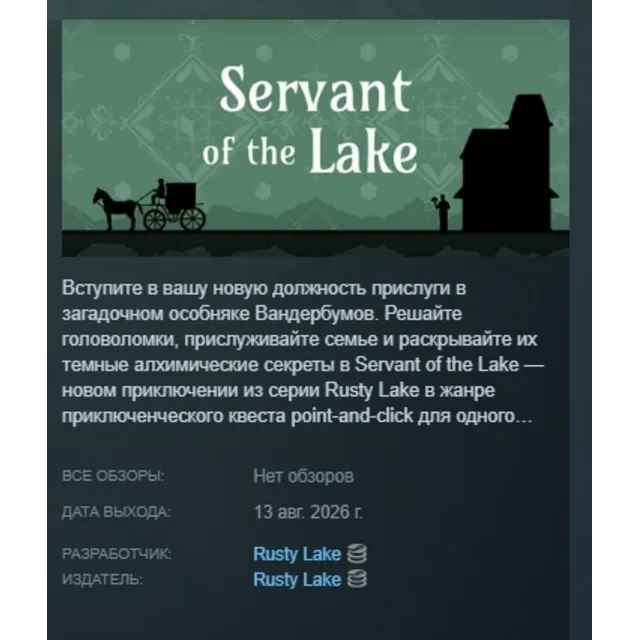 Servant of the Lake АВТОДОСТАВКА STEAM GLOBAL МГНОВЕННО ЛИЦЕНЗИЯ