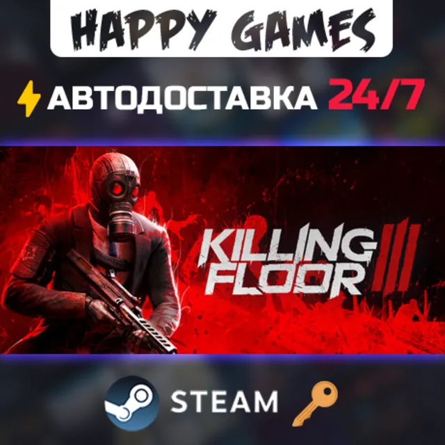 Killing Floor 3 Deluxe Edition Steam Ключ РФ