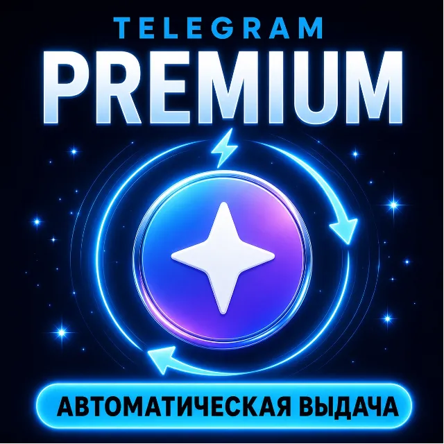 Telegram Premium на 3 6 12 месяцев автоматическая выдача