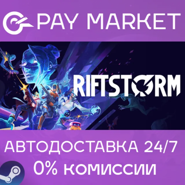 ⚡️Riftstorm | АВТОДОСТАВКА [Россия Steam Gift]