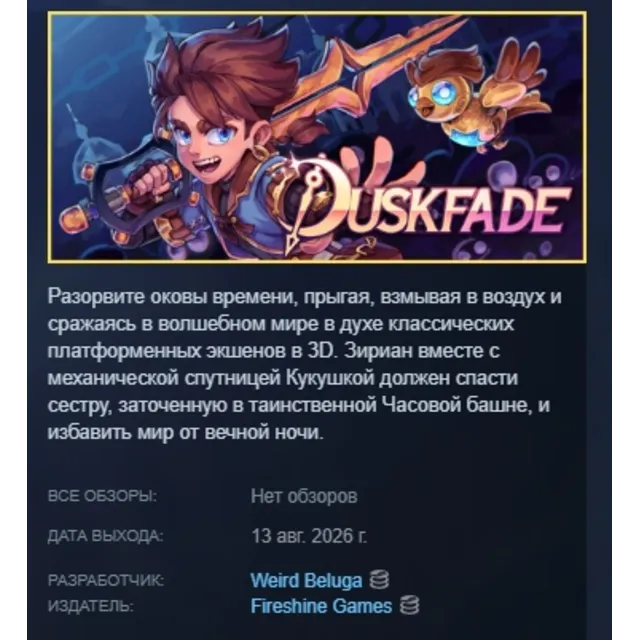 Duskfade АВТОДОСТАВКА STEAM GLOBAL МГНОВЕННО ЛИЦЕНЗИЯ