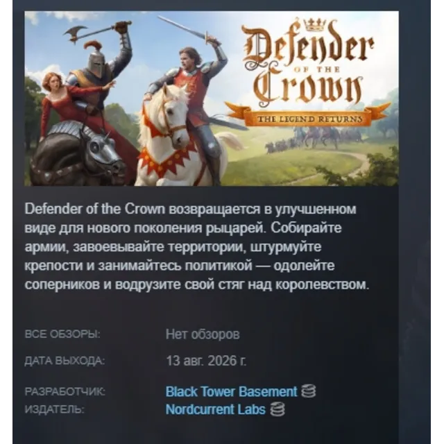 Defender of the Crown: The Legend Returns АВТОДОСТАВКА STEAM GLOBAL МГНОВЕННО ЛИЦЕНЗИ