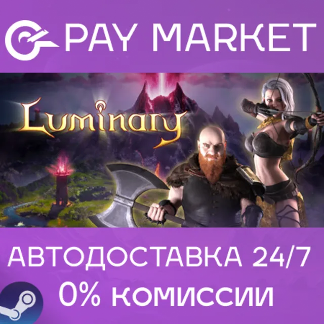 ⚡️Luminary | АВТОДОСТАВКА [Россия Steam Gift]
