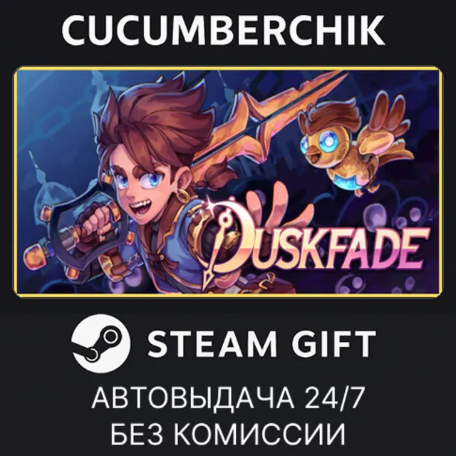 Duskfade✅STEAM GIFT AUTO✅RU+МИР