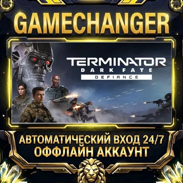 Terminator: Dark Fate - Defiance ⚡ Steam ОФФЛАЙН-аккаунт | Автовыдача 24/7