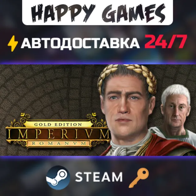 Imperium Romanum Gold Edition Steam Ключ РФ+СНГ