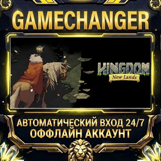 Kingdom: New Lands ⚡ Steam ОФФЛАЙН-аккаунт | Автовыдача 24/7