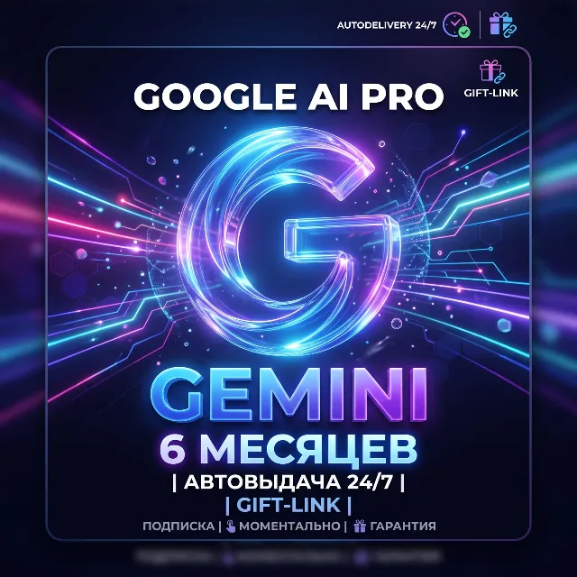 💎 GOOGLE AI PRO (GEMINI) — 6 МЕСЯЦЕВ | АВТОВЫДАЧА 24/7 | GIFT-LINK