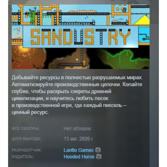 Sandustry АВТОДОСТАВКА STEAM GLOBAL МГНОВЕННО ЛИЦЕНЗИЯ