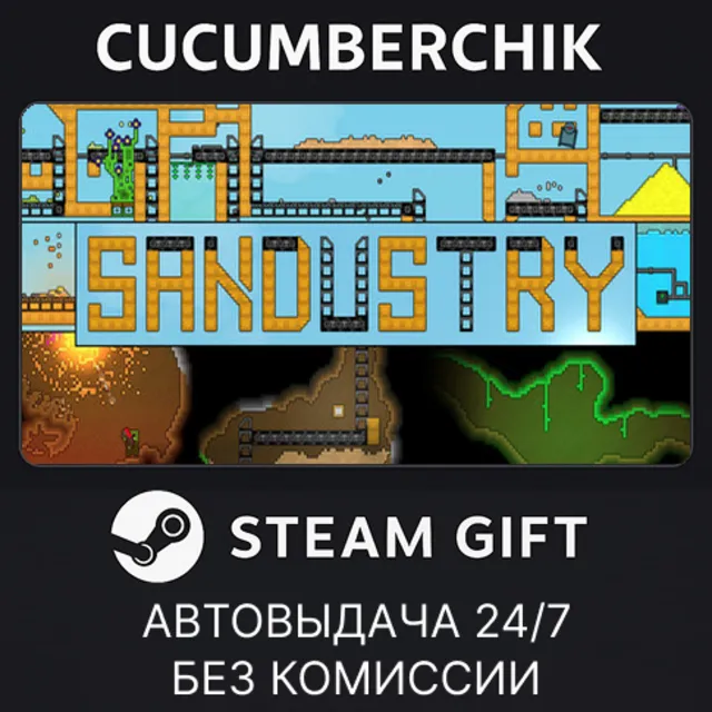 Sandustry✅STEAM GIFT AUTO✅RU+МИР