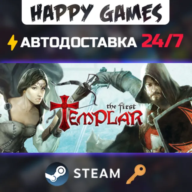 The First Templar Steam Ключ РФ+СНГ