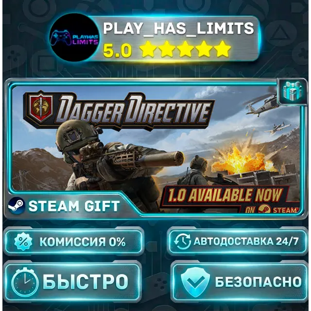 🎁Dagger Directive *RU/BY/UA/СНГ Steam Auto