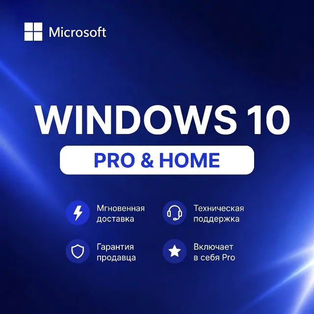 Microsoft Windows 10 Pro/Home / электронный ключ активации
