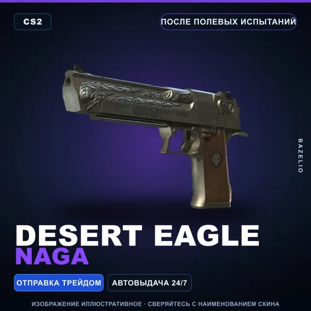Desert Eagle | Naga | После полевых испытаний · Скин Counter-Strike 2