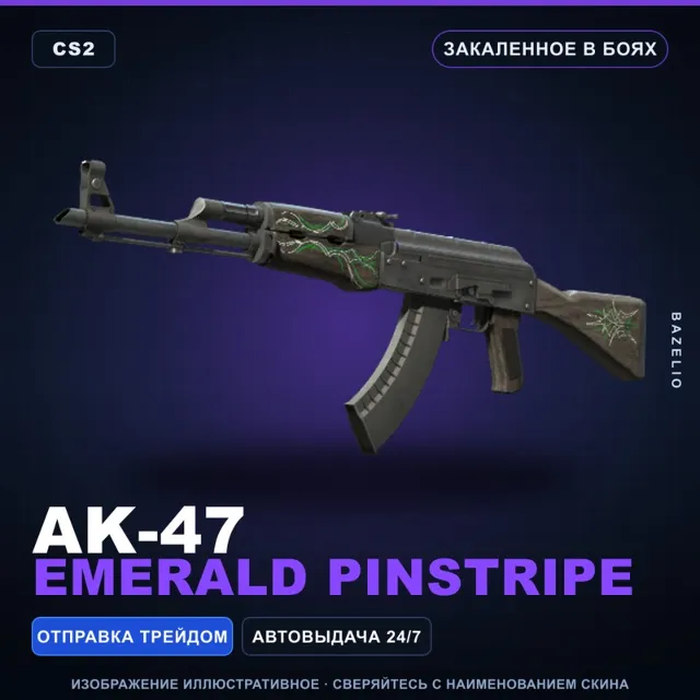 AK-47 | Emerald Pinstripe | Закалённое в боях · Скин Counter-Strike 2
