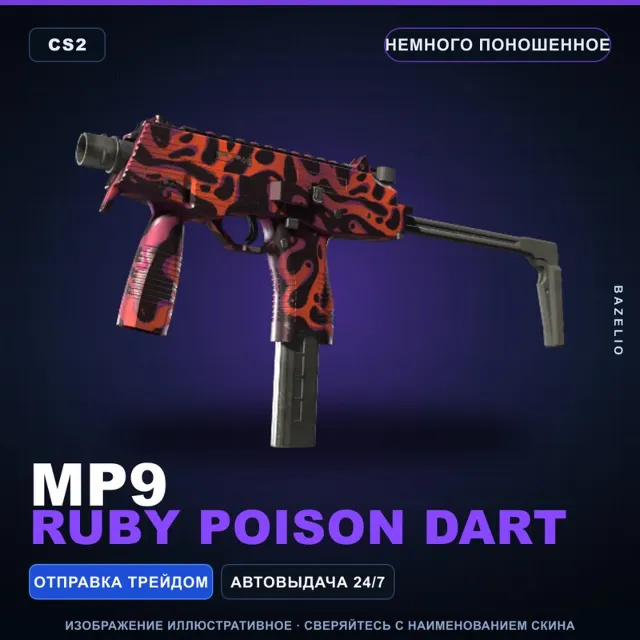 MP9 | Ruby Poison Dart | Немного поношенное · Скин Counter-Strike 2