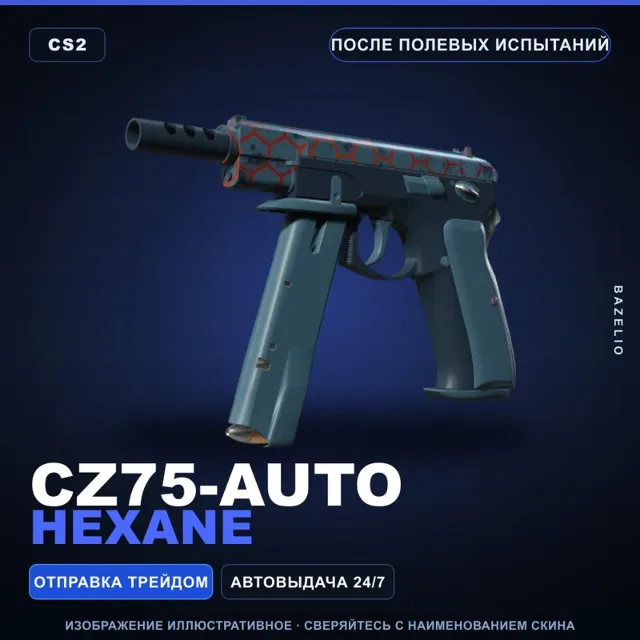 CZ75-Auto | Hexane | После полевых испытаний · Скин Counter-Strike 2