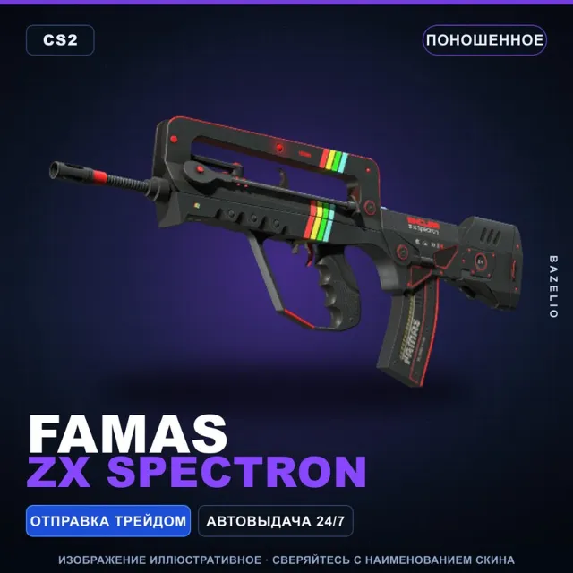 FAMAS | ZX Spectron | Поношенное · Скин Counter-Strike 2