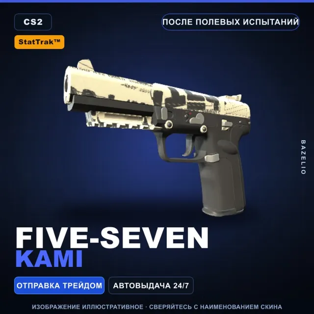 StatTrak™ Five-SeveN | Kami | После полевых испытаний · Скин Counter-Strike 2