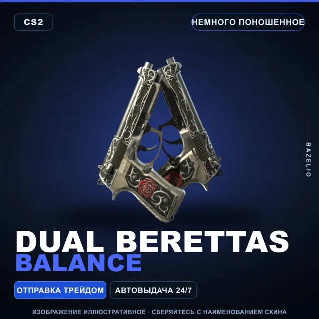 Dual Berettas | Balance | Немного поношенное · Скин Counter-Strike 2