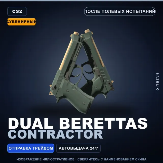 Сувенирный Dual Berettas | Contractor | После полевых испытаний · Скин CS2