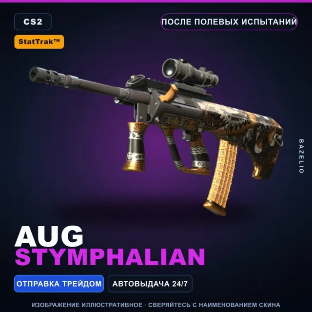 StatTrak™ AUG | Stymphalian | После полевых испытаний · Скин Counter-Strike 2