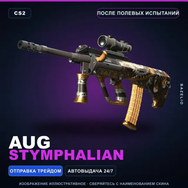 AUG | Stymphalian | После полевых испытаний · Скин Counter-Strike 2