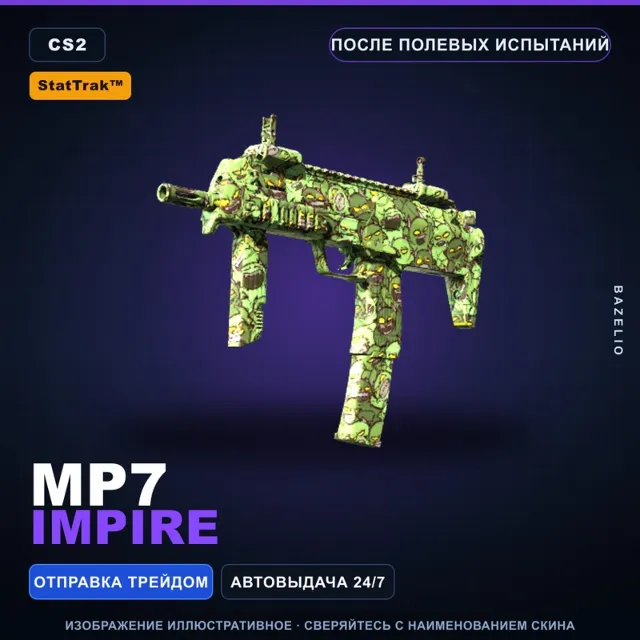 StatTrak™ MP7 | Impire | После полевых испытаний · Скин Counter-Strike 2